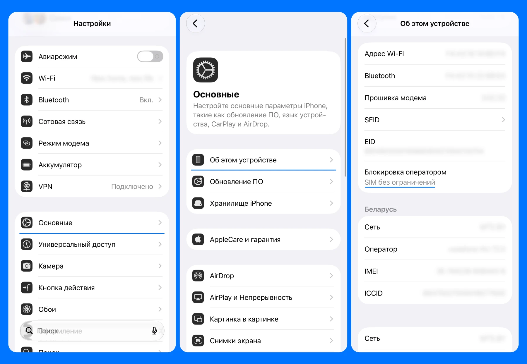 Проверка блокировки iPhone